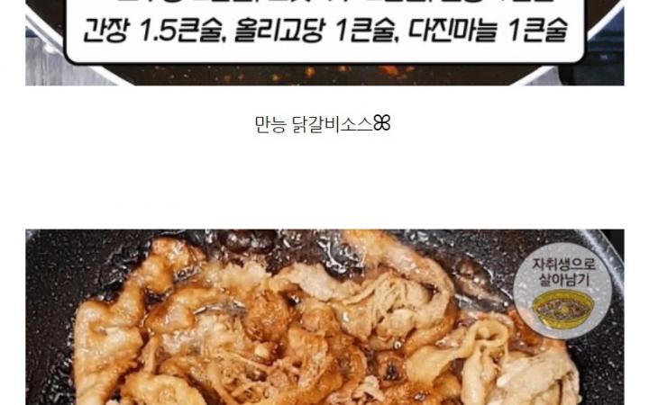 정보)만능 소스 레시피...