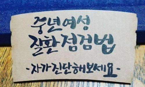 와이프분들 자가진단법
