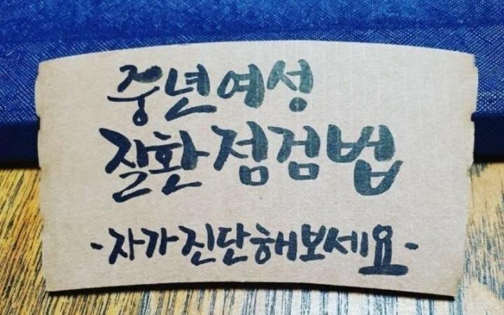 와이프분들 자가진단법
